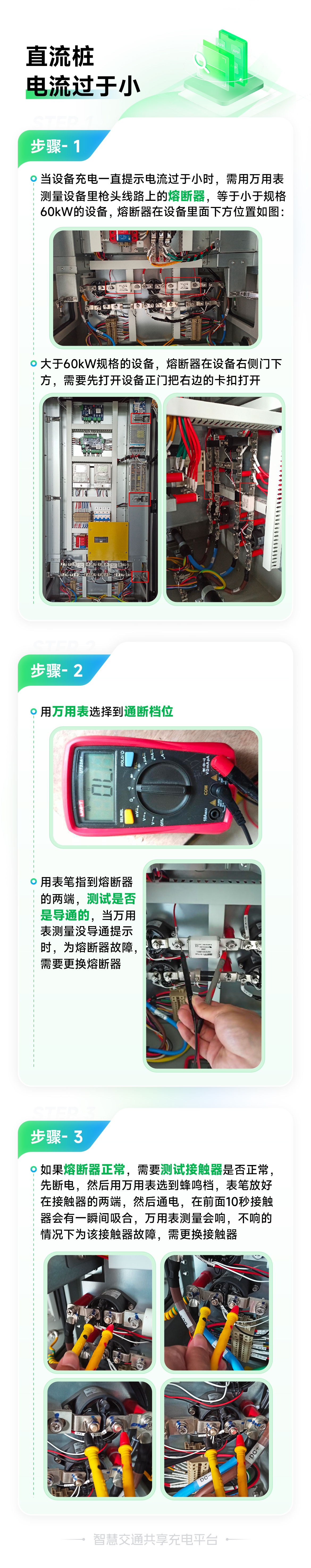 直流桩电流过小